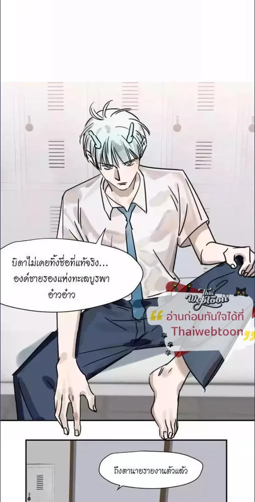 มังกรล่ารัก | Dragon in Distress ตอนที่ 4 หน้า 33