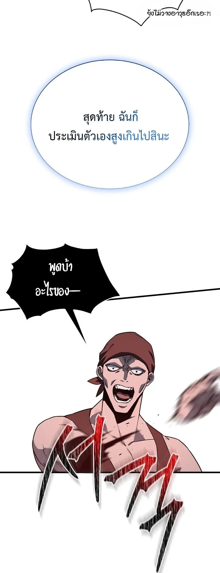 Return of the Apocalypse-Class Death Knight ตอนที่ 2 หน้า 81