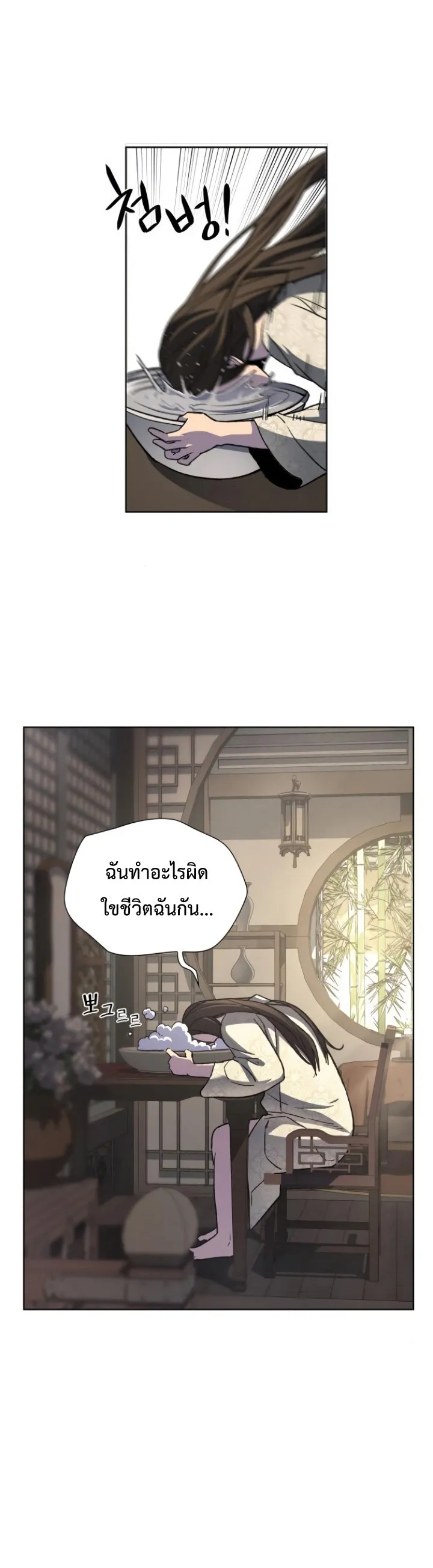 I Reincarnated As The Crazed Heir ตอนที่ 2 หน้า 10