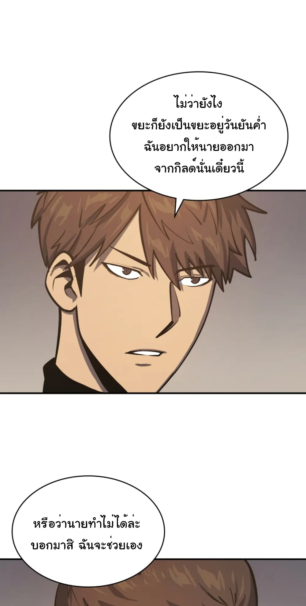 Max Level Returner ตอนที่ 3 หน้า 98