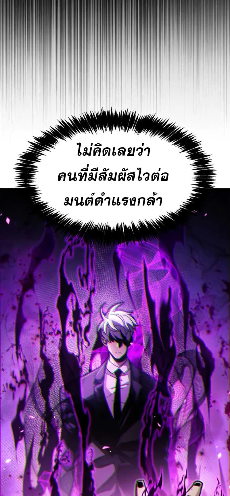 The Player Hides His Past ตอนที่ 36 หน้า 49