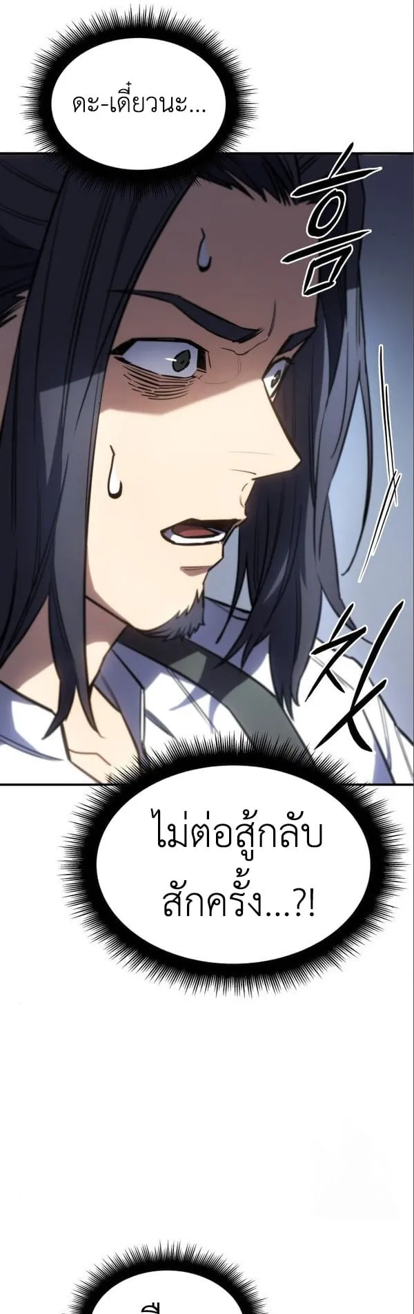 Regressing With the King’s Power ตอนที่ 15 หน้า 53