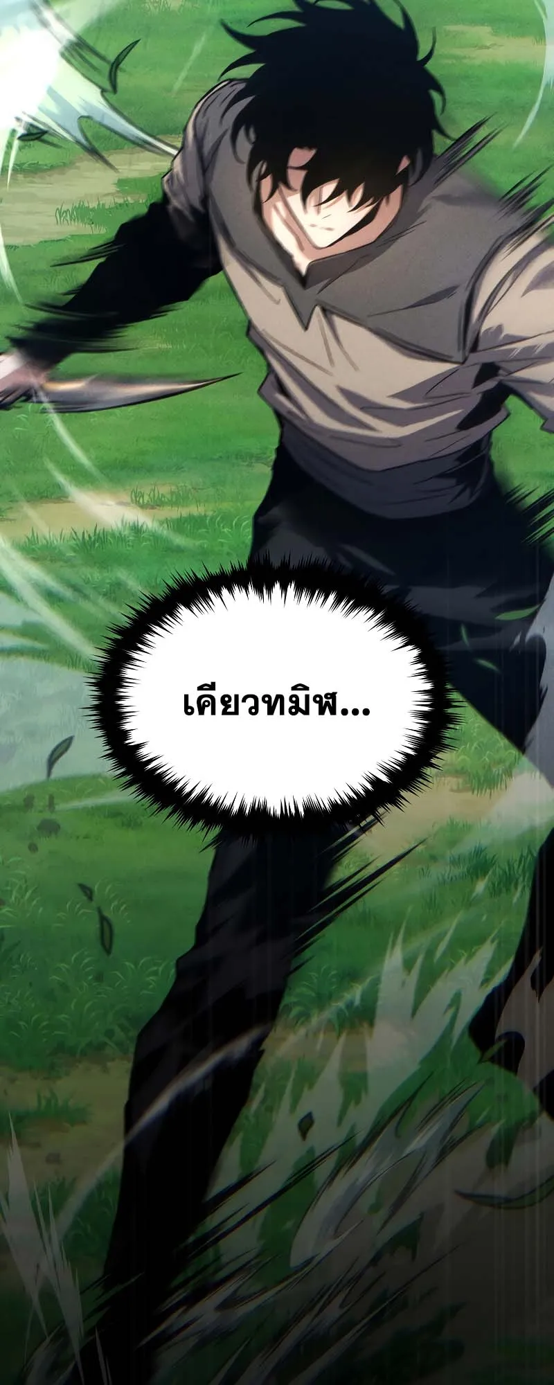 The Max-Level Player 100th Regression ตอนที่ 10 หน้า 60