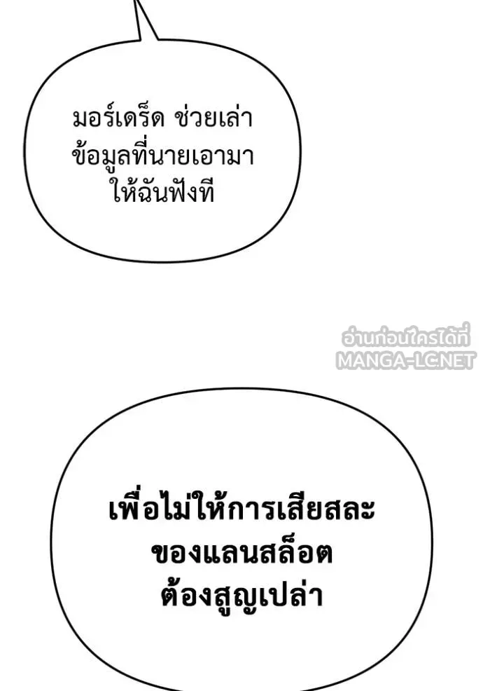 Hiding the logistics center in Apocalypse ตอนที่ 37 หน้า 72