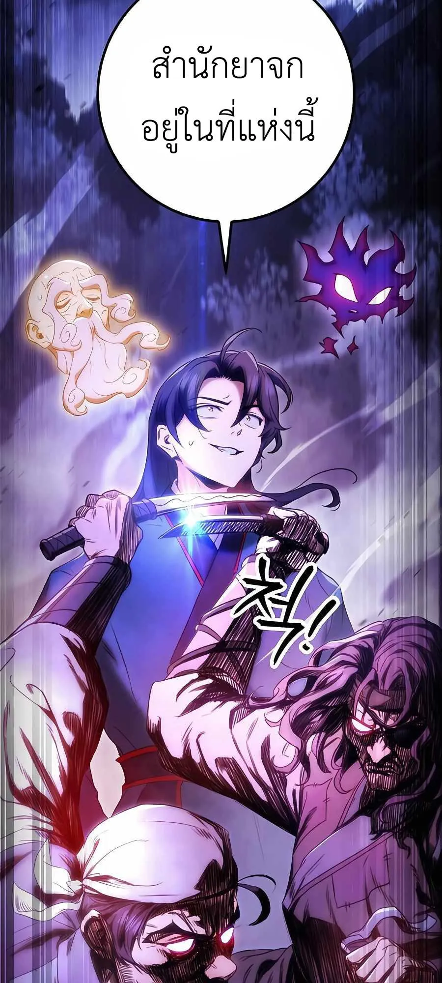 The Emperor’s Sword ตอนที่ 12 หน้า 51