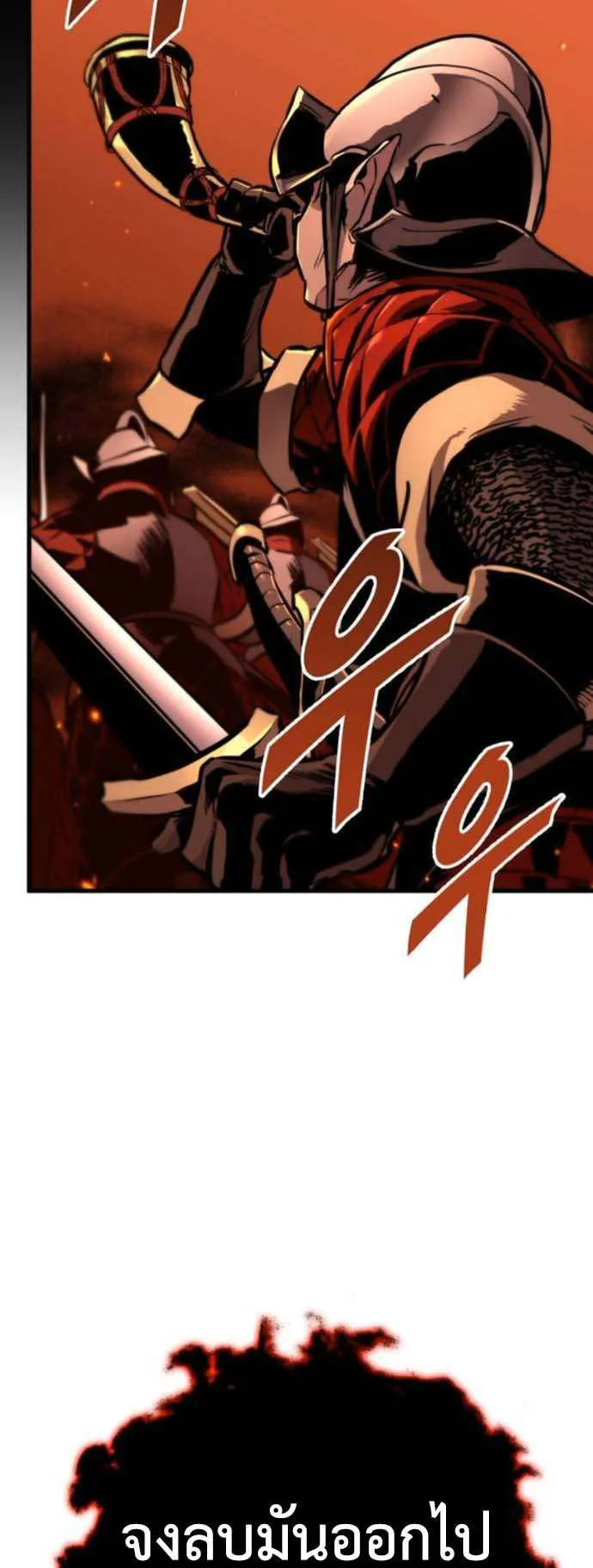 The Wandering Knight’s Survival Manual ตอนที่ 8 หน้า 21