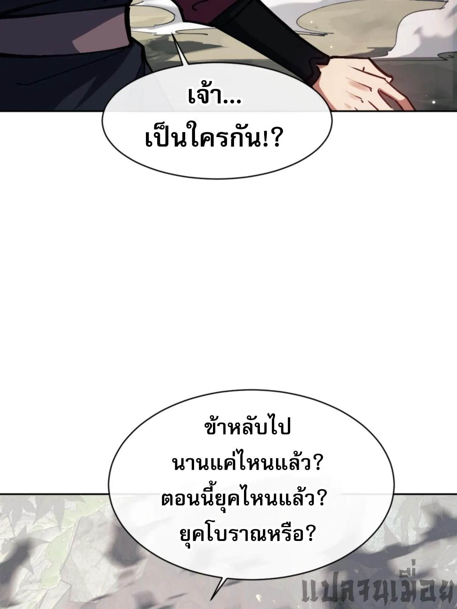 Devious Son of Heaven ตอนที่ 59 หน้า 95