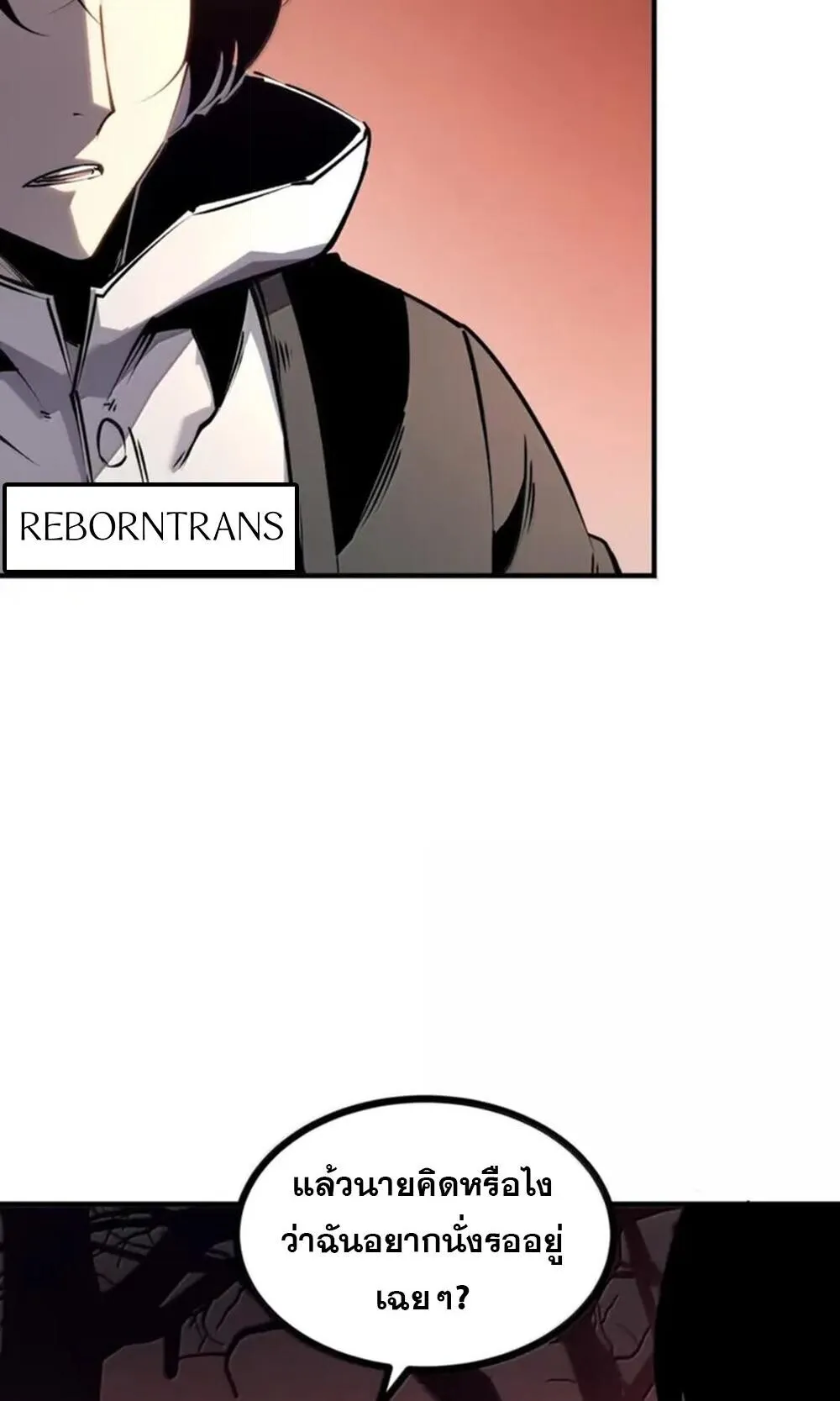 I Became The King by Scavenging ตอนที่ 80 หน้า 26