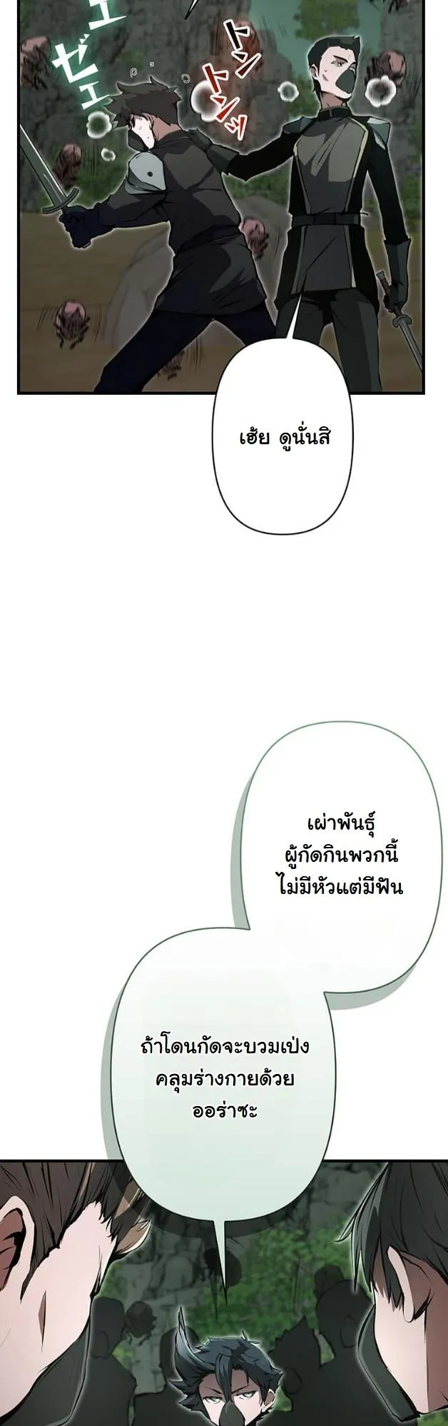 I Became a Cheat-Level Skill Thief ตอนที่ 11 หน้า 11