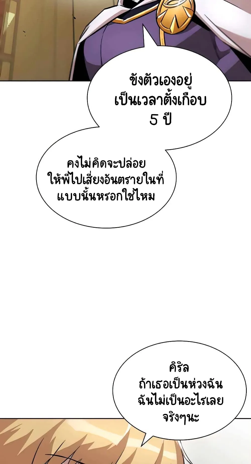 The Lazy Lord Masters the Sword ตอนที่ 31 หน้า 81