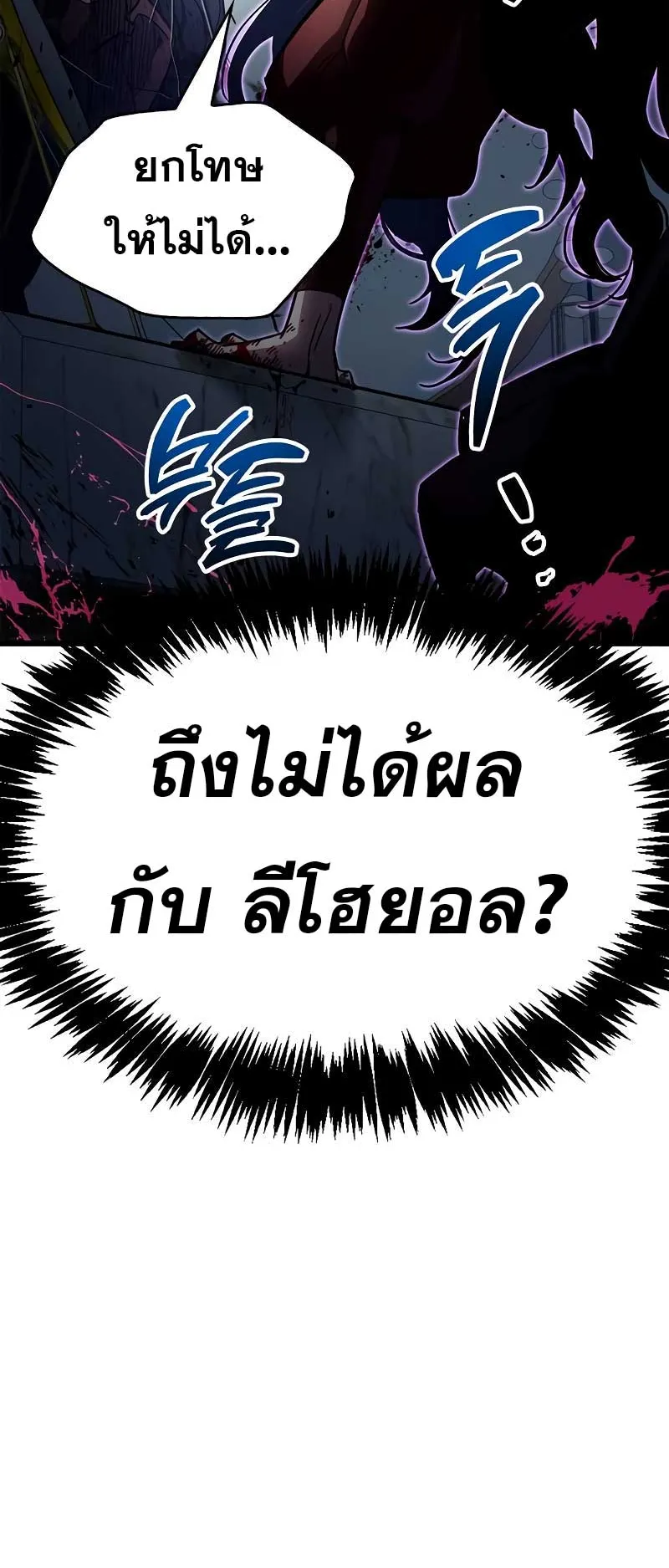 The Player Hides His Past ตอนที่ 38 หน้า 81