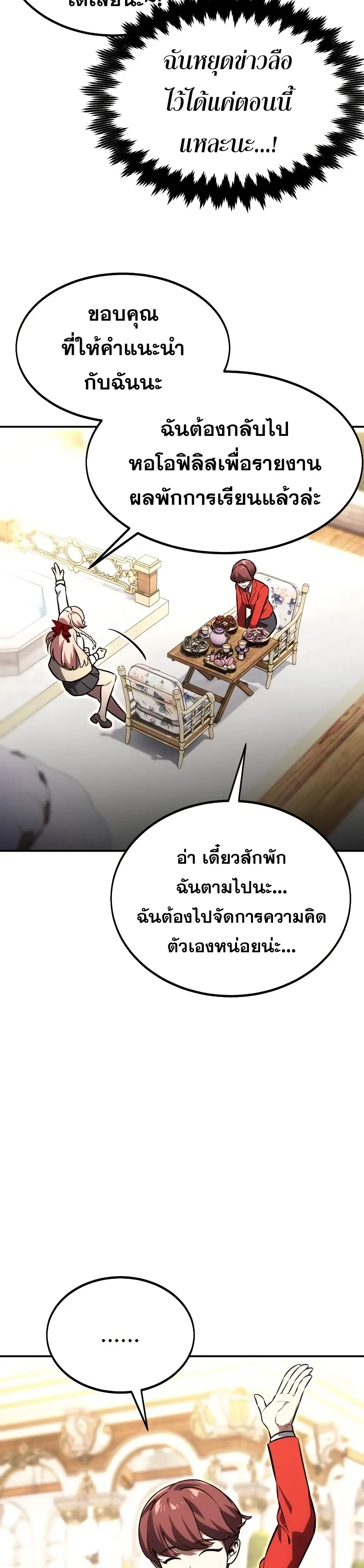 The Extra’s Academy Survival Guide ตอนที่ 12 หน้า 54