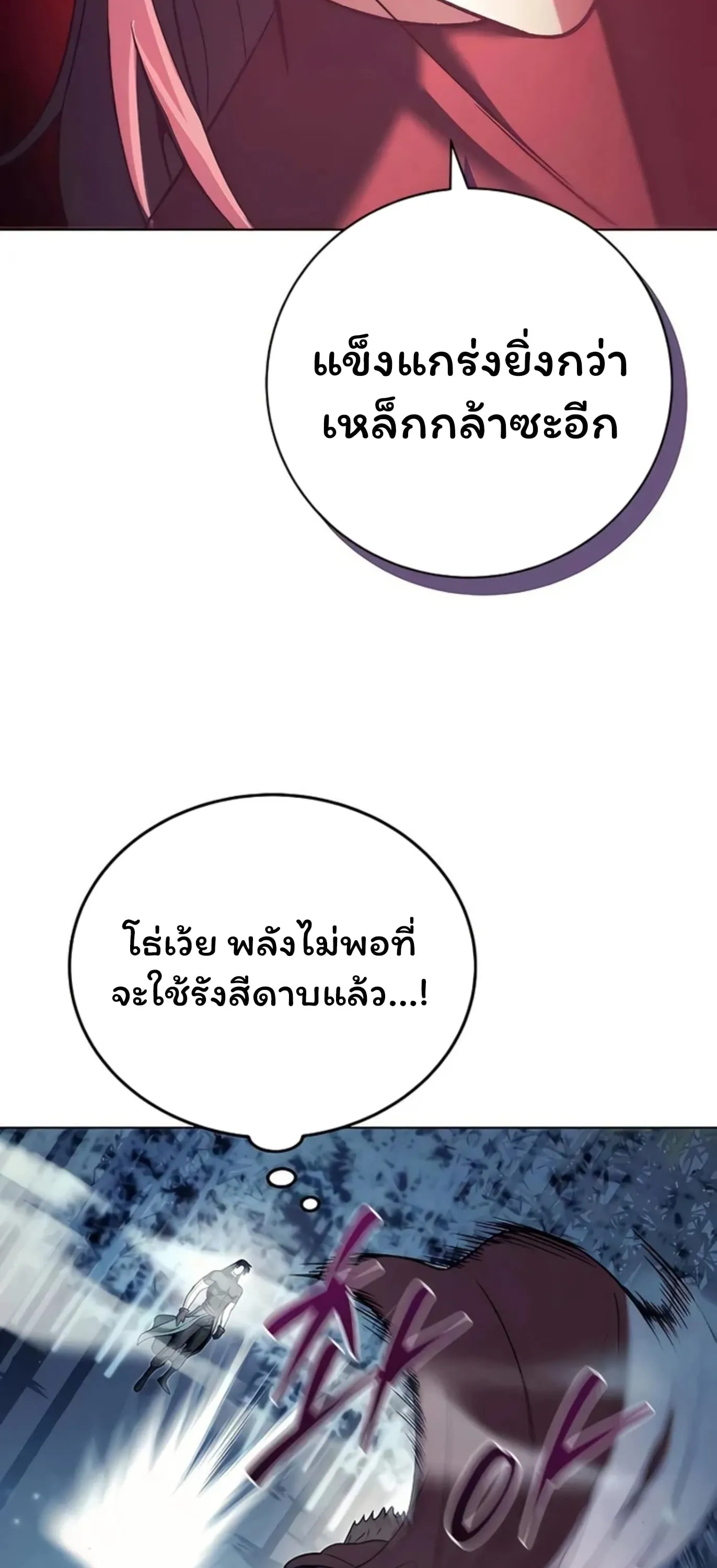 Sichuan’s Supreme King ตอนที่ 8 หน้า 75