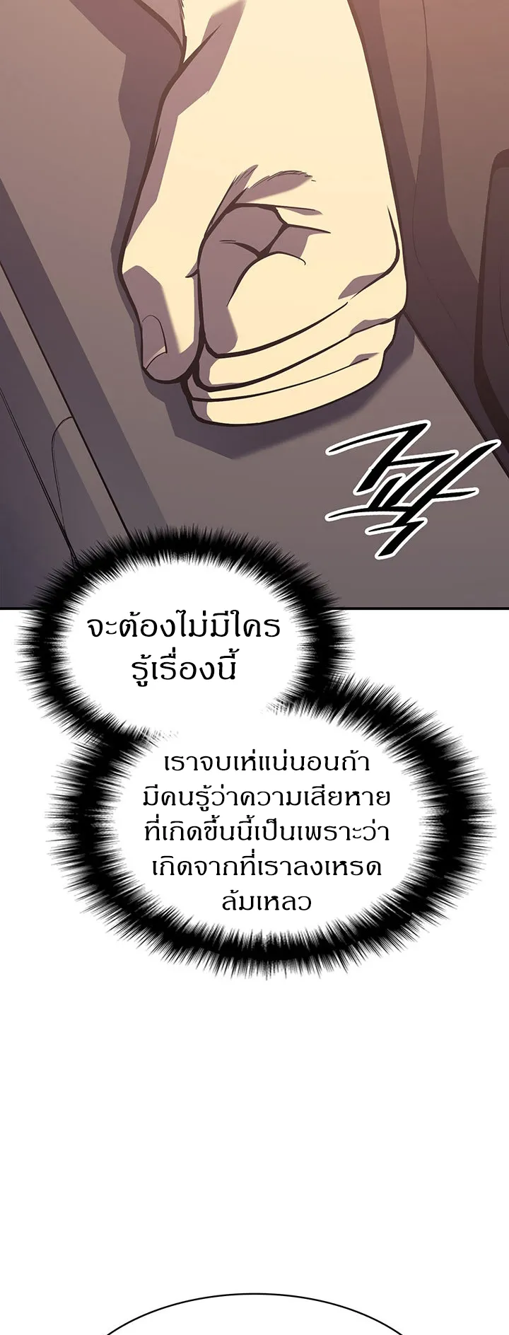 The Return of The Disaster-Class Hero ตอนที่ 7 หน้า 16