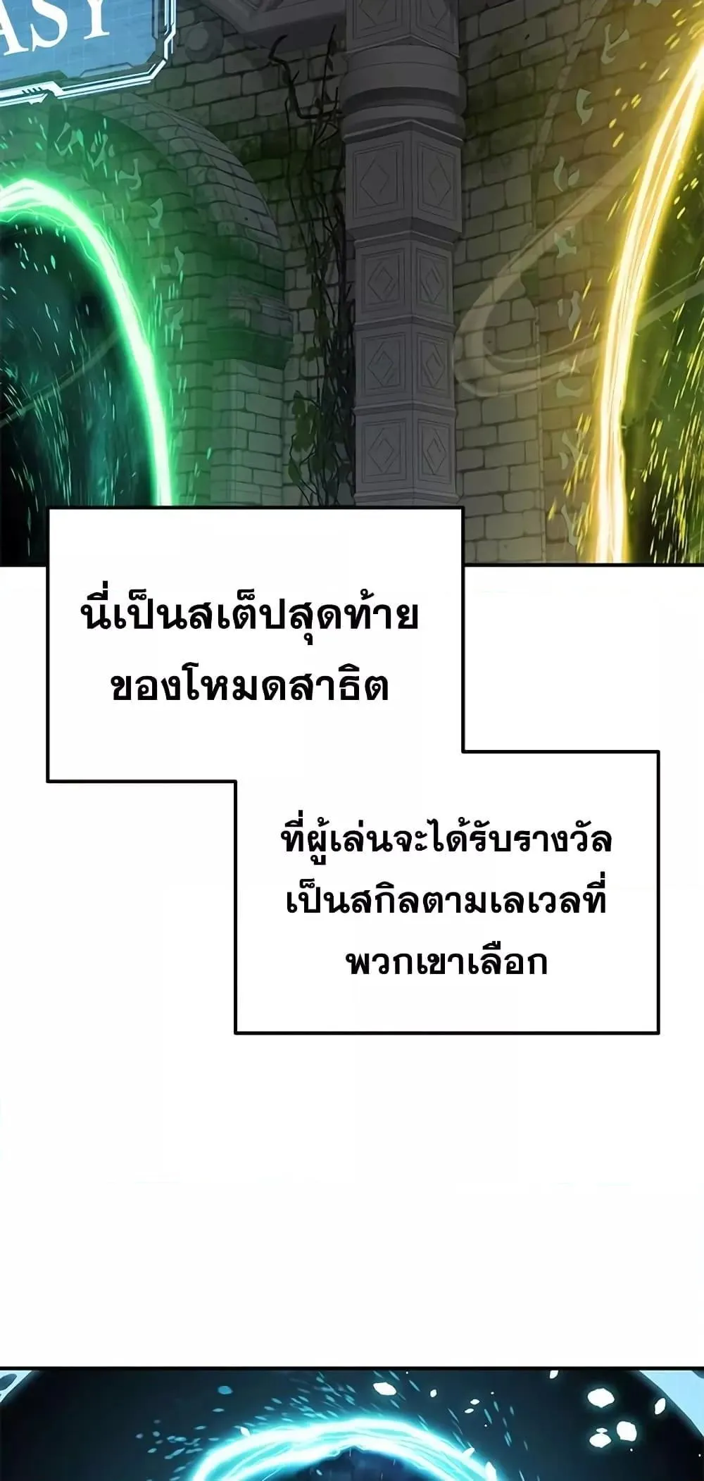 Legendary Ranker’s Comeback ตอนที่ 4 หน้า 11