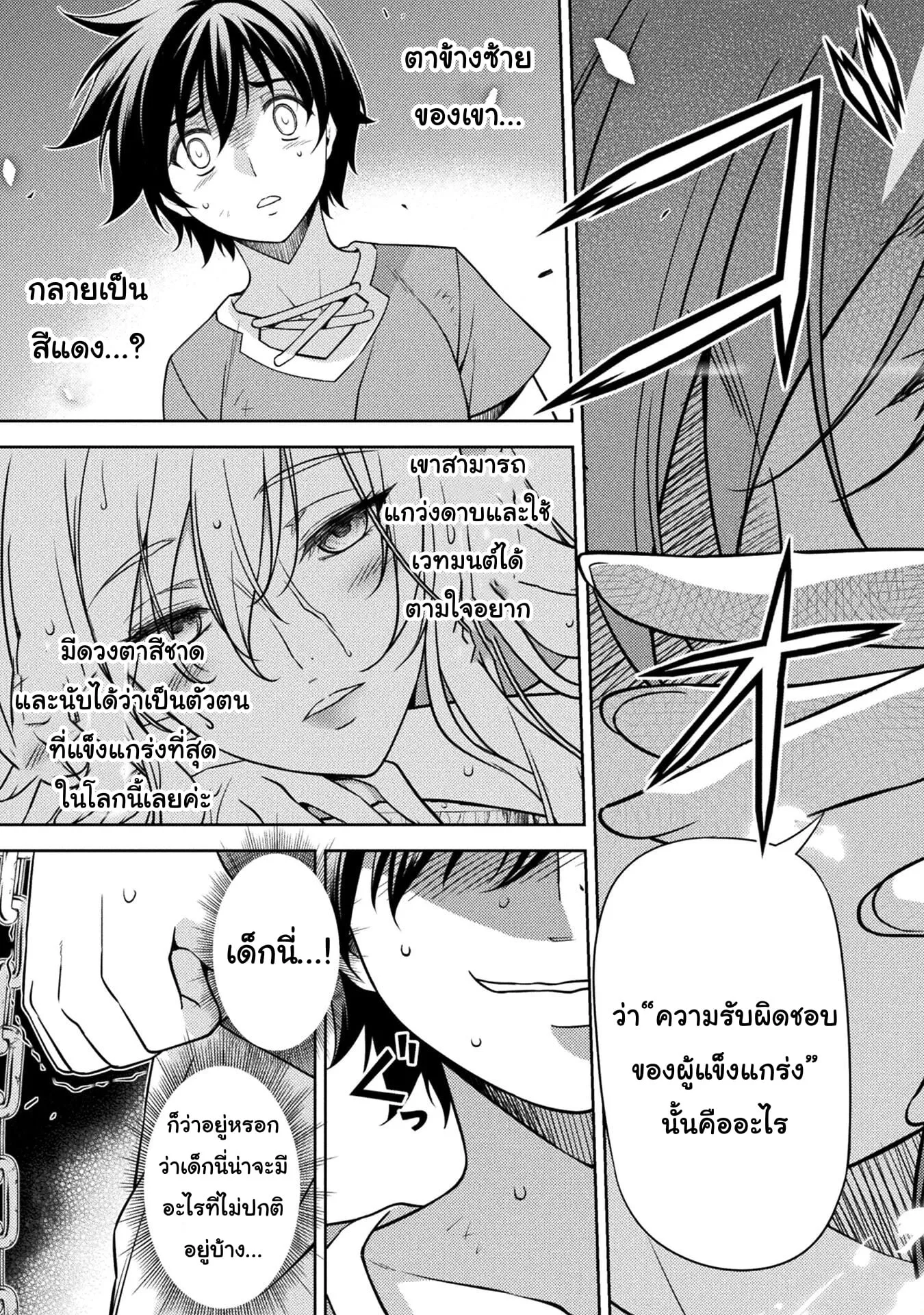 Drawing: Saikyou Mangaka wa Oekaki Skill de Isekai Musou Suru! ตอนที่ 3.2 หน้า 14