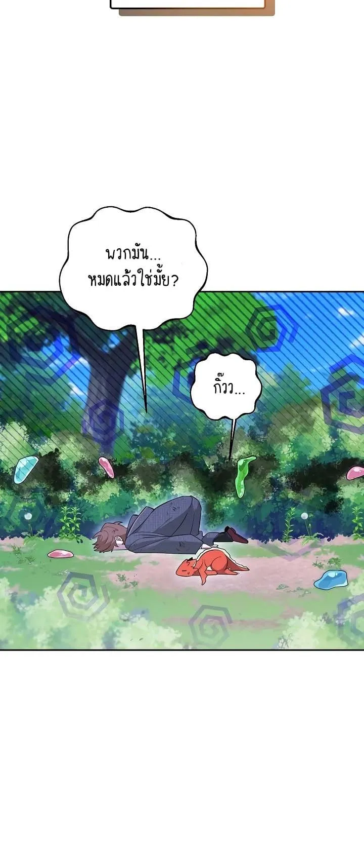 The Genius Tamer of the Academy ตอนที่ 4 หน้า 62