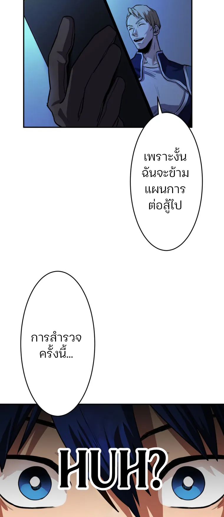 I Levelled Up by Becoming an Influencer ตอนที่ 3 หน้า 43