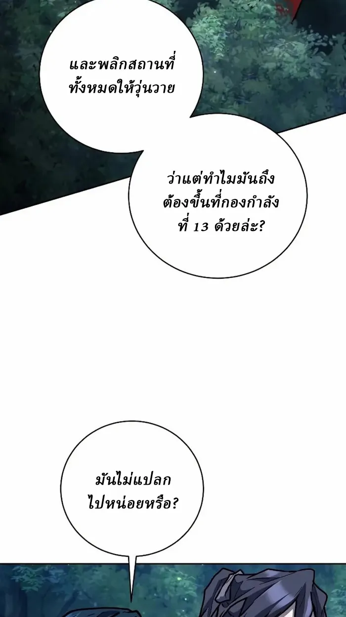 Reborn on the Demonic Cult Battlefield ตอนที่ 13 หน้า 97