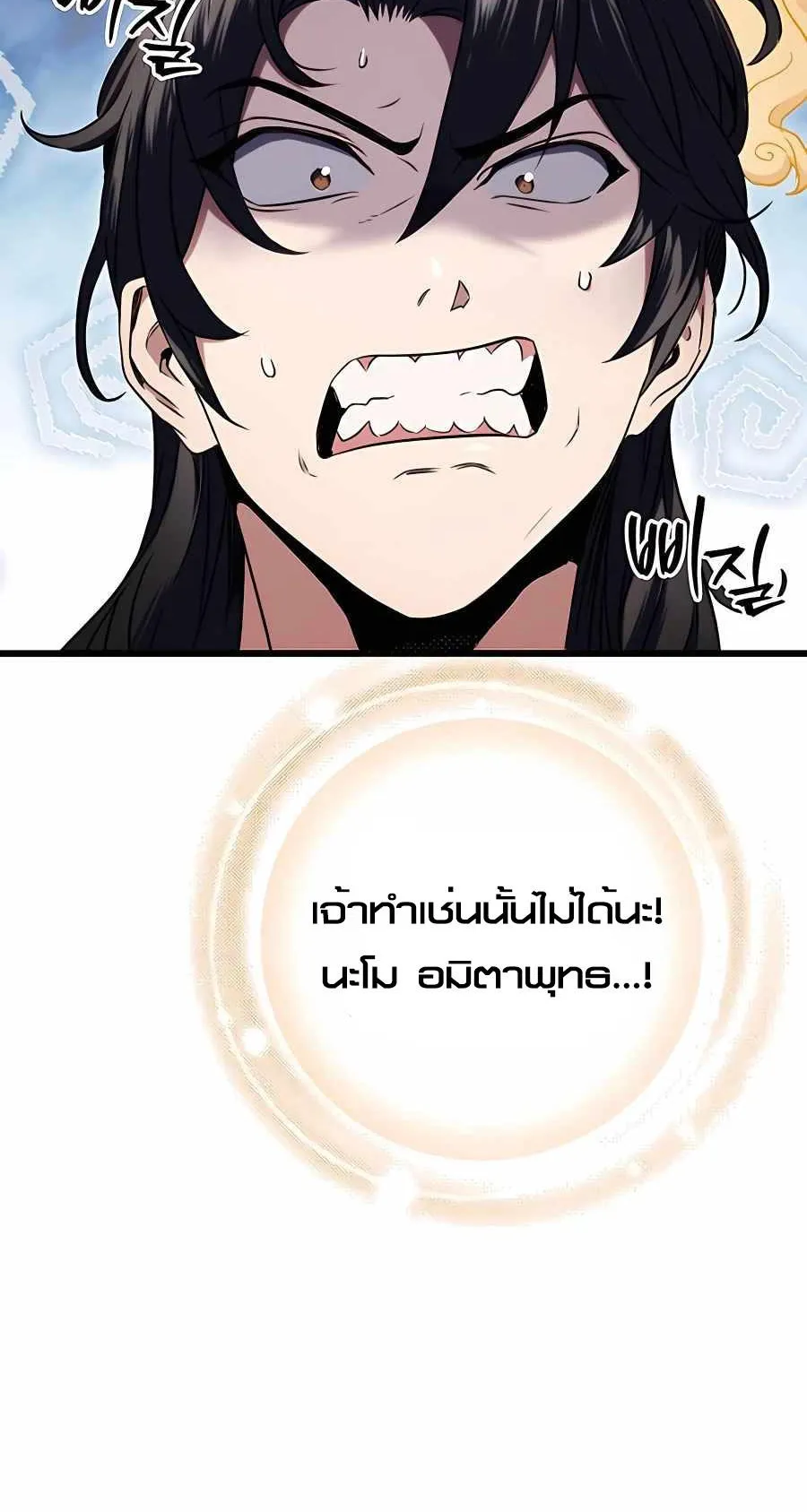 The Emperor’s Sword ตอนที่ 12 หน้า 15