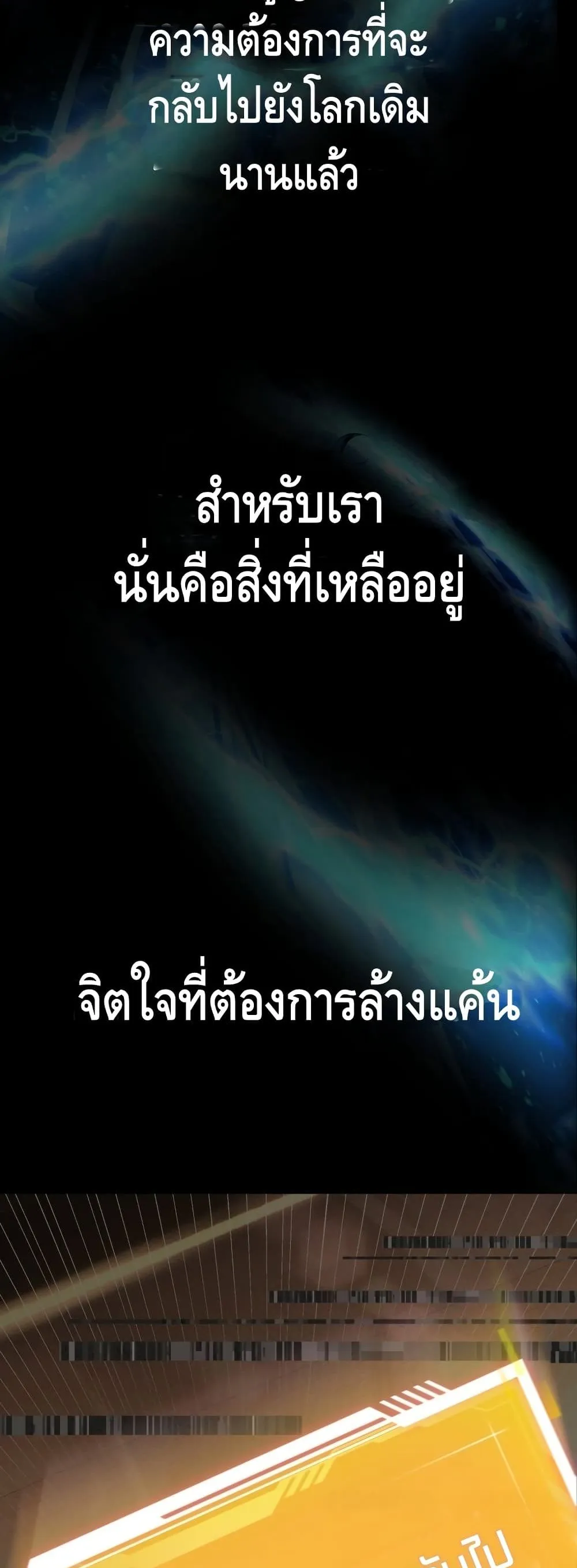Maxed Out Leveling ตอนที่ 1 หน้า 75