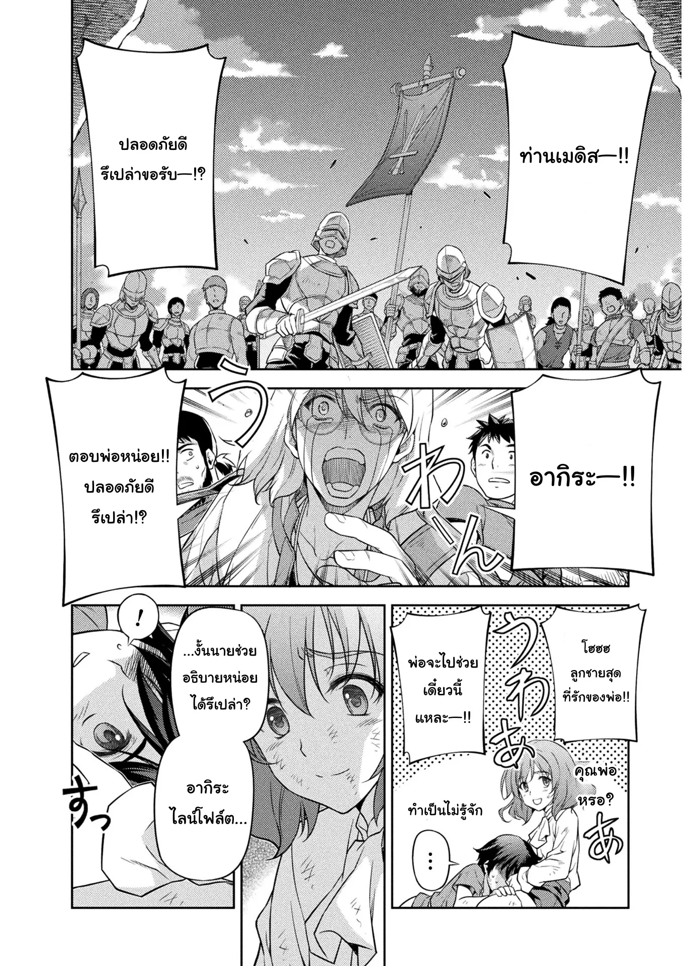 Drawing: Saikyou Mangaka wa Oekaki Skill de Isekai Musou Suru! ตอนที่ 9 หน้า 13