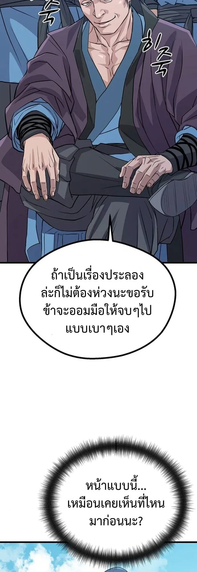 Becoming the Cheon Clan’s Mad Dog ตอนที่ 4 หน้า 61