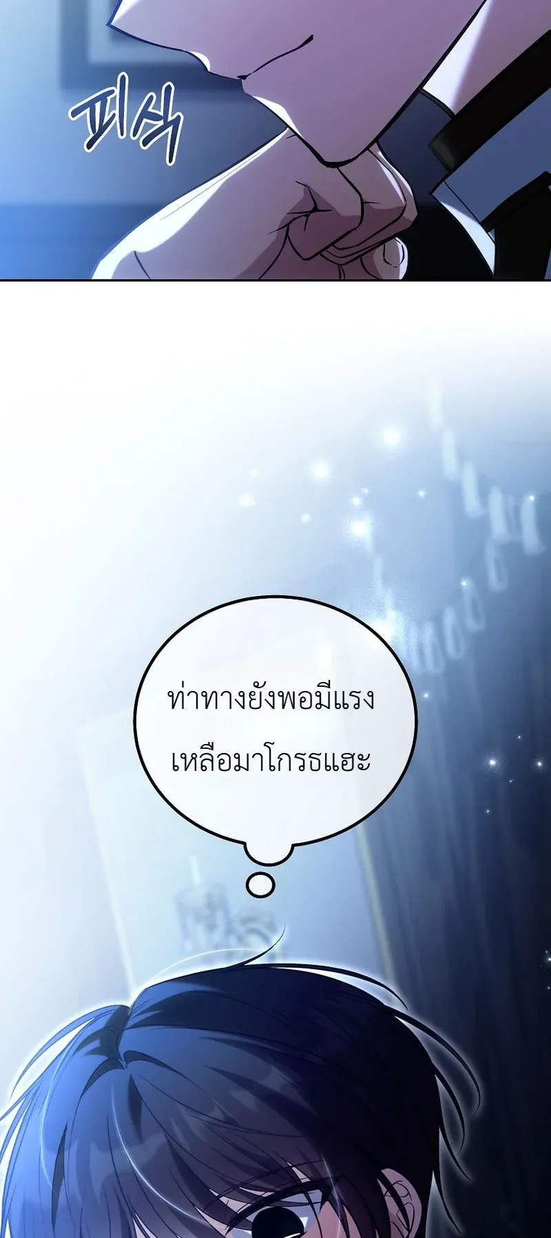 The Apocalypse Needs a Pro ตอนที่ 13 หน้า 72