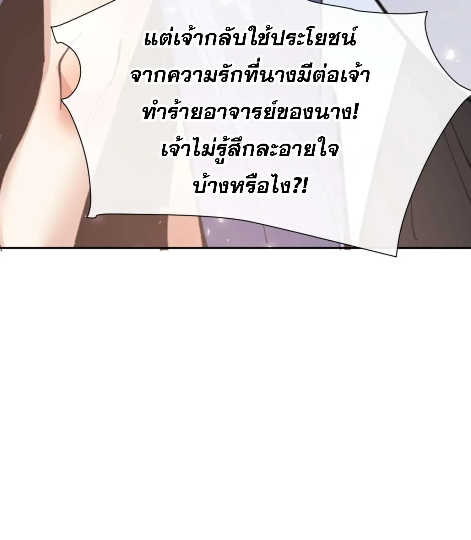 Devious Son of Heaven ตอนที่ 102 หน้า 40