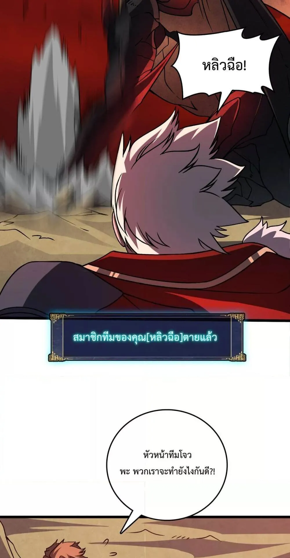 Starting as the Black Dragon BOSS ตอนที่ 10 หน้า 21