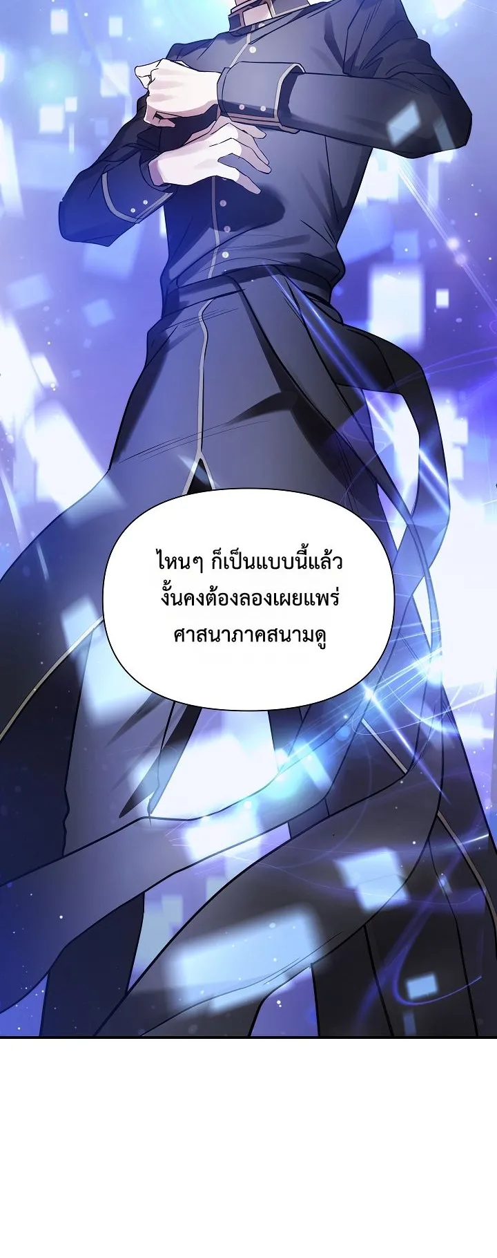 Somebody Stop the Pope ตอนที่ 4 หน้า 10
