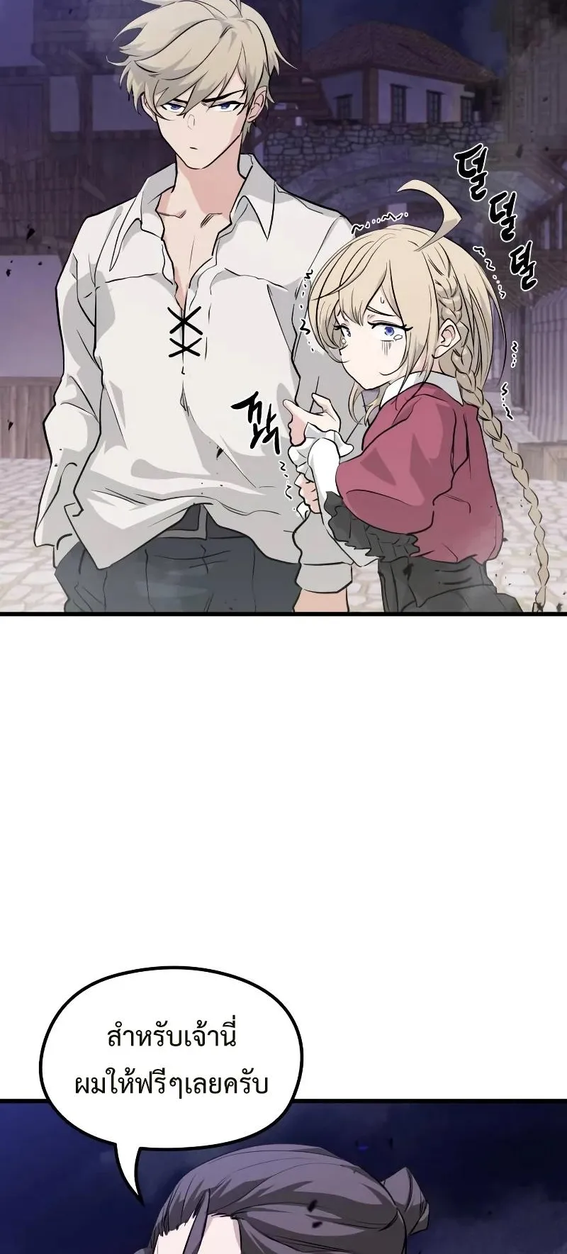 The Regressed Mercenary’s Machinations ตอนที่ 4 หน้า 29