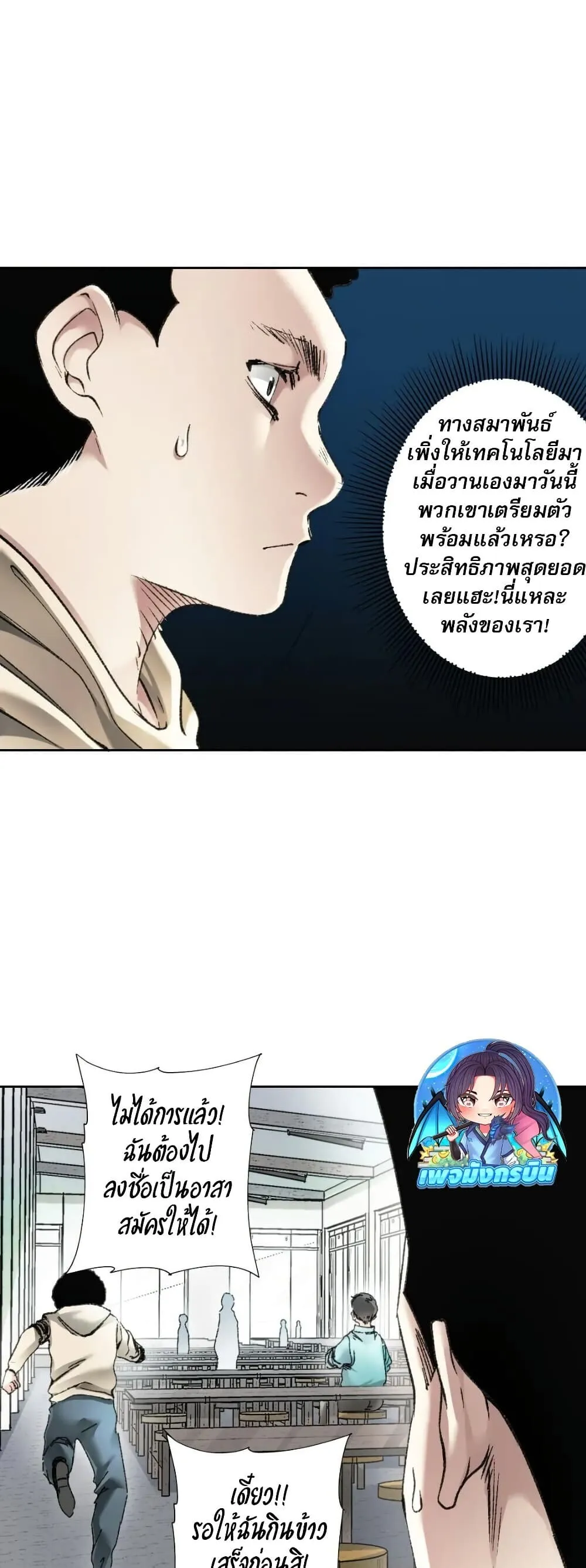 I Created a Salvation Organization ตอนที่ 23 หน้า 10