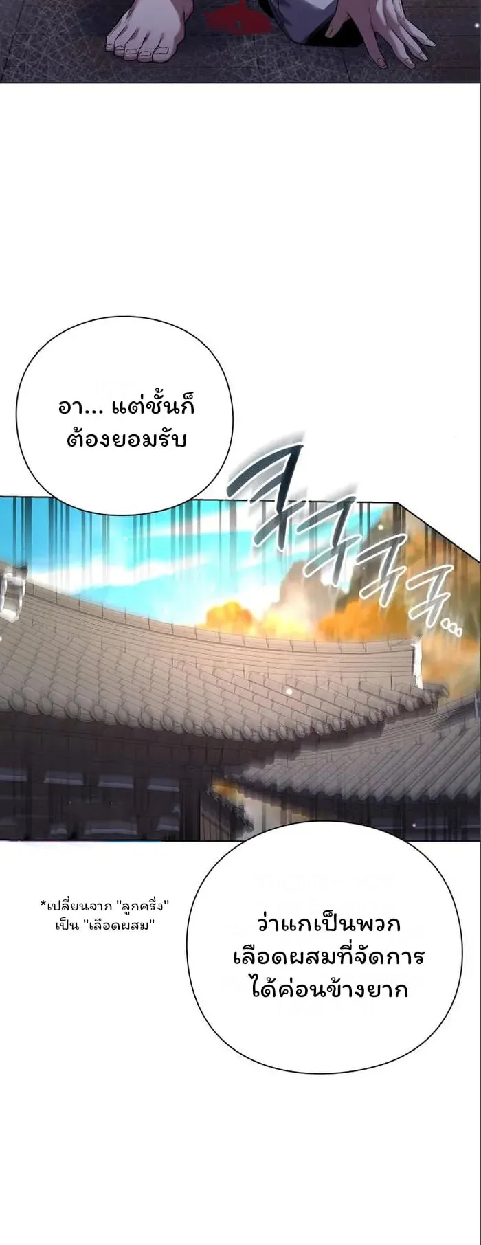 Night of the Ogre ตอนที่ 17 หน้า 30