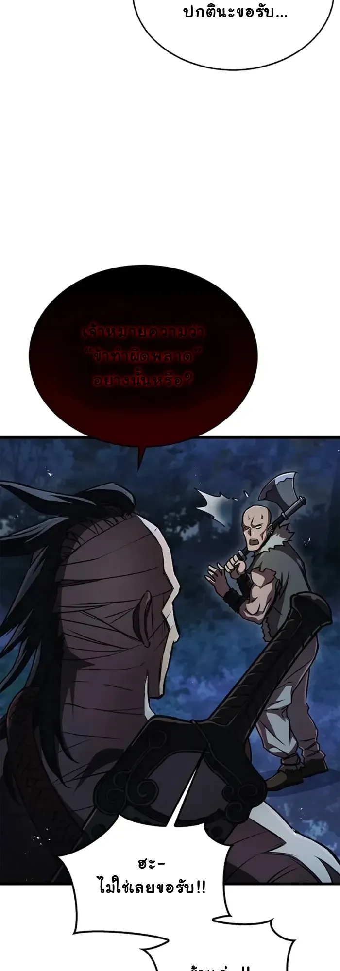 The Demonic Cult Instructor Returns ตอนที่ 3 หน้า 73