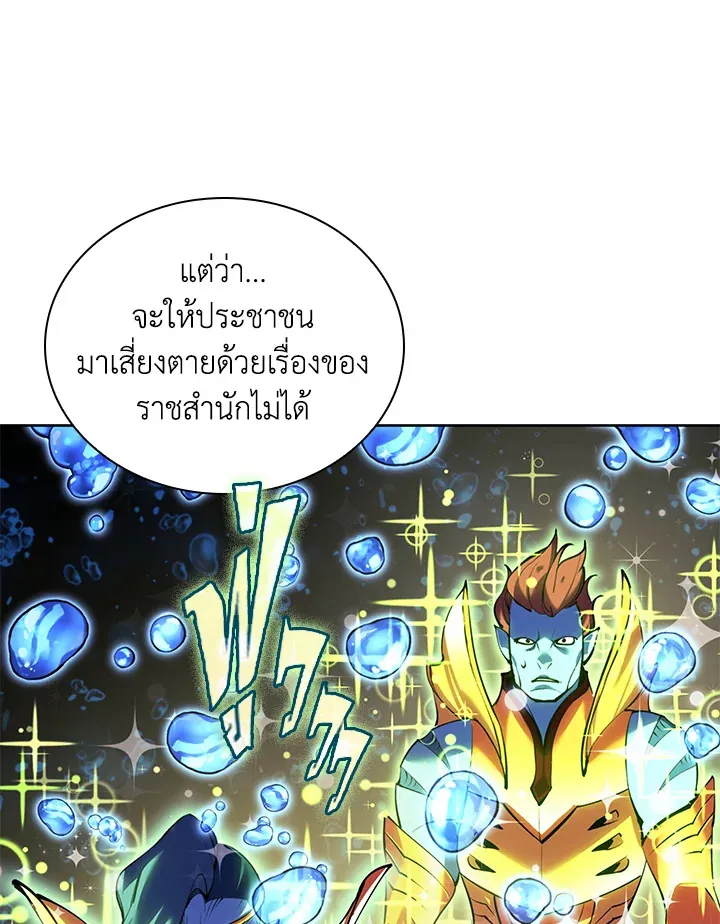 Overgeared ตอนที่ 237 หน้า 89