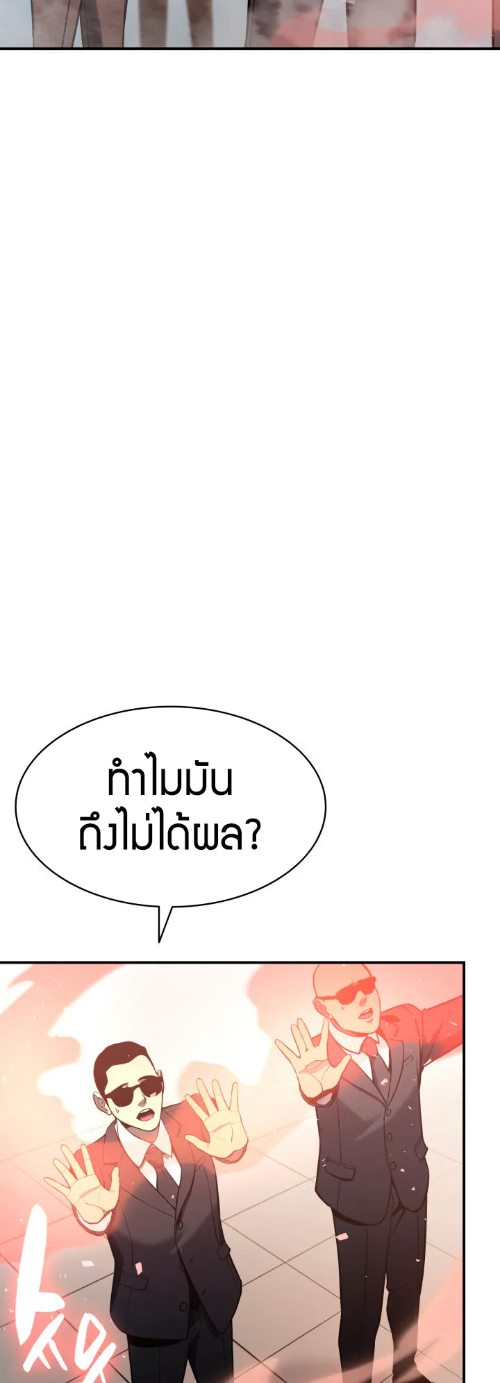 The Return of The Disaster-Class Hero ตอนที่ 8 หน้า 50