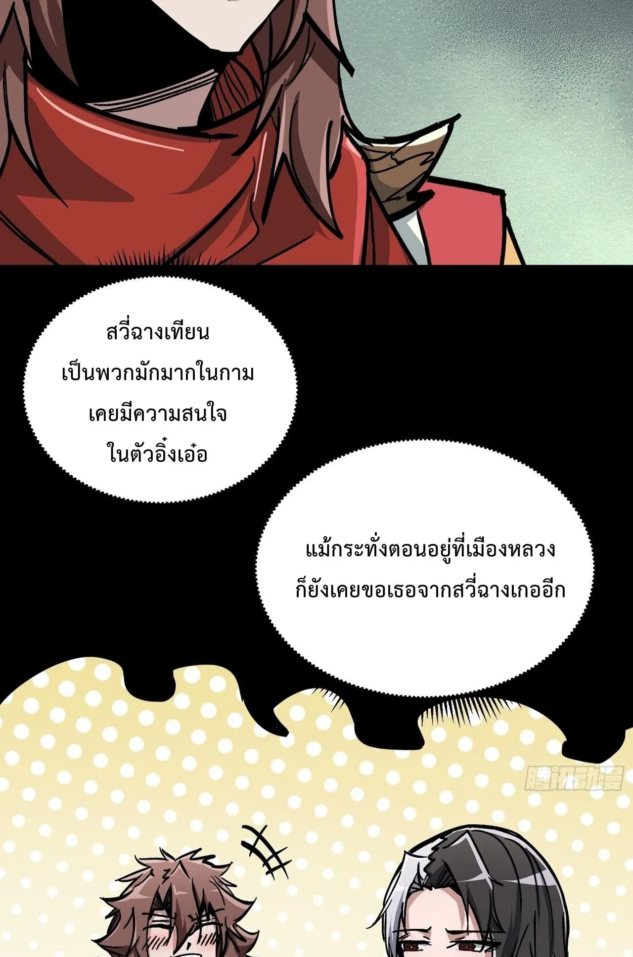 Immortal Fairy, Please Listen to My Explanation ตอนที่ 15 หน้า 4