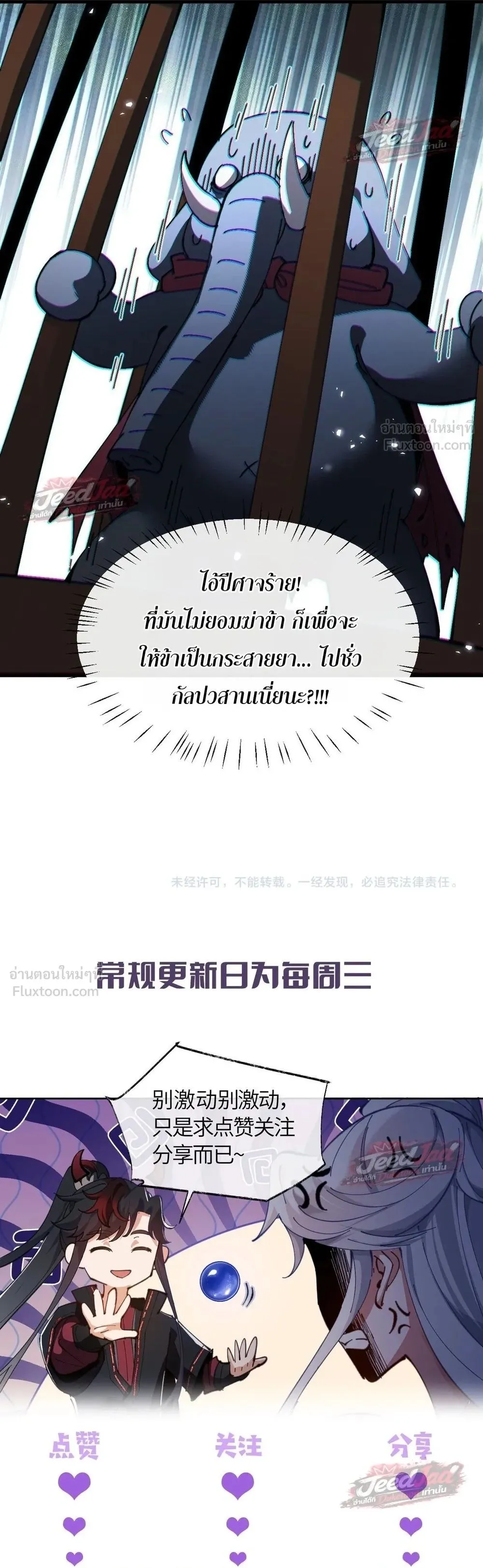 Devious Son of Heaven ตอนที่ 197 หน้า 66