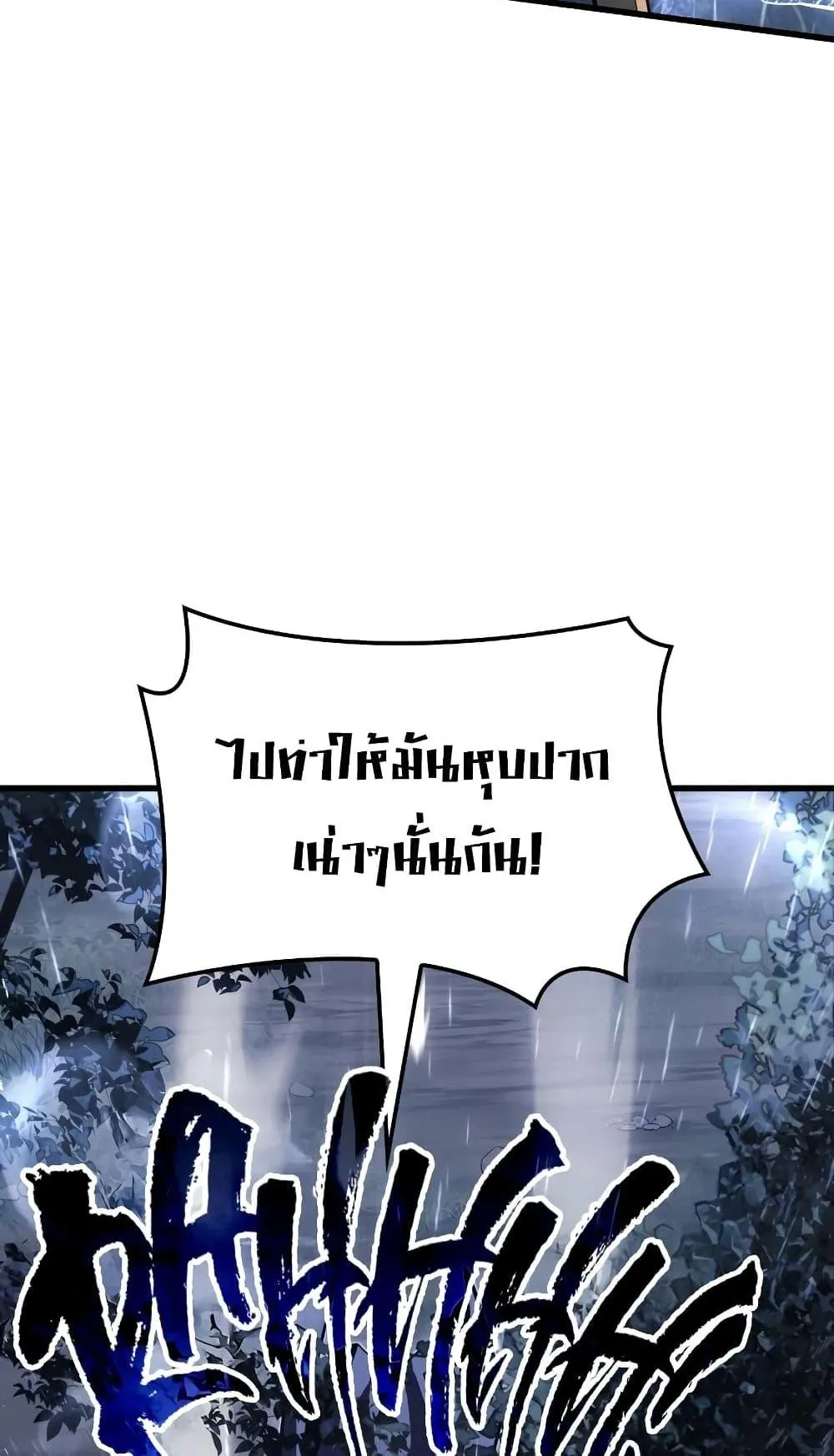 Ice Lord ตอนที่ 10 หน้า 88