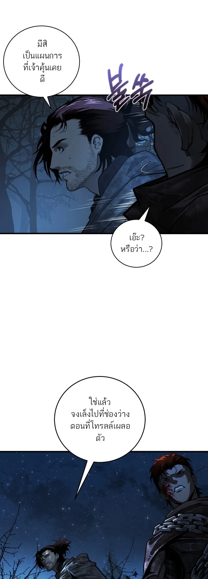 Half Blood ตอนที่ 1 หน้า 49