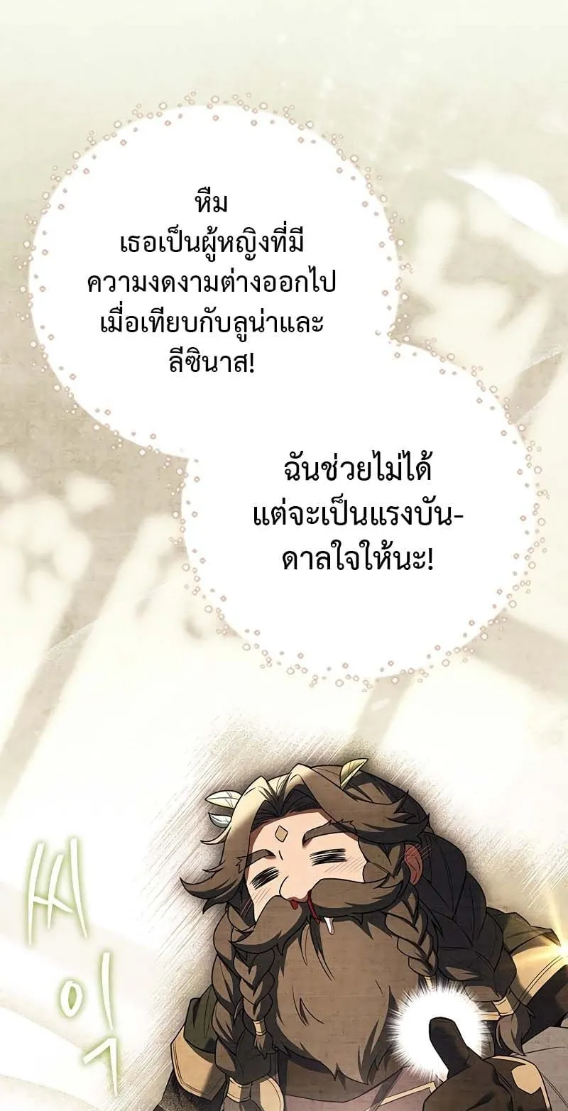 The Legendary Hero is an Academy Honors Student ตอนที่ 12 หน้า 91