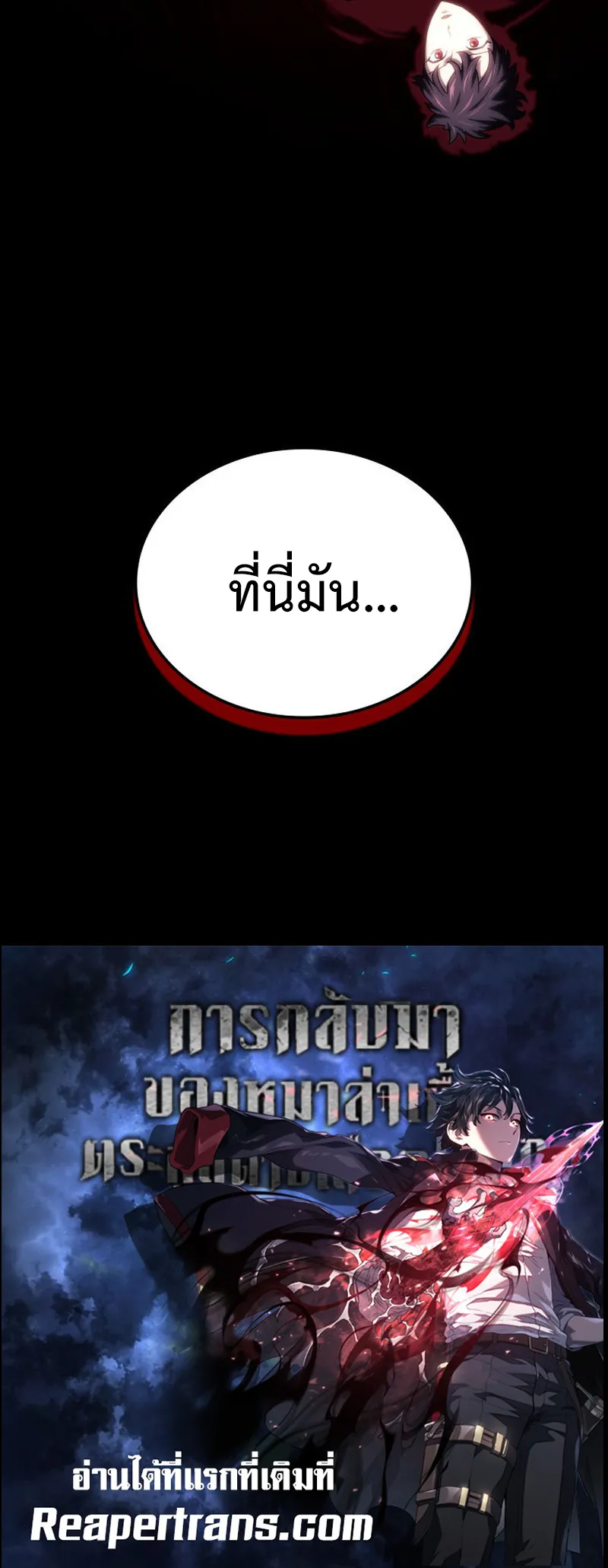Revenge of the Iron-Blooded Sword Hound ตอนที่ 124 หน้า 104