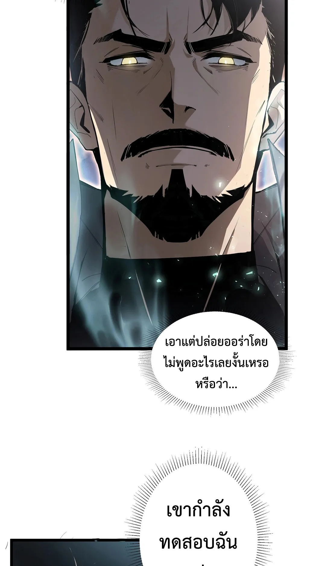 Overlord of Insects ตอนที่ 2 หน้า 4