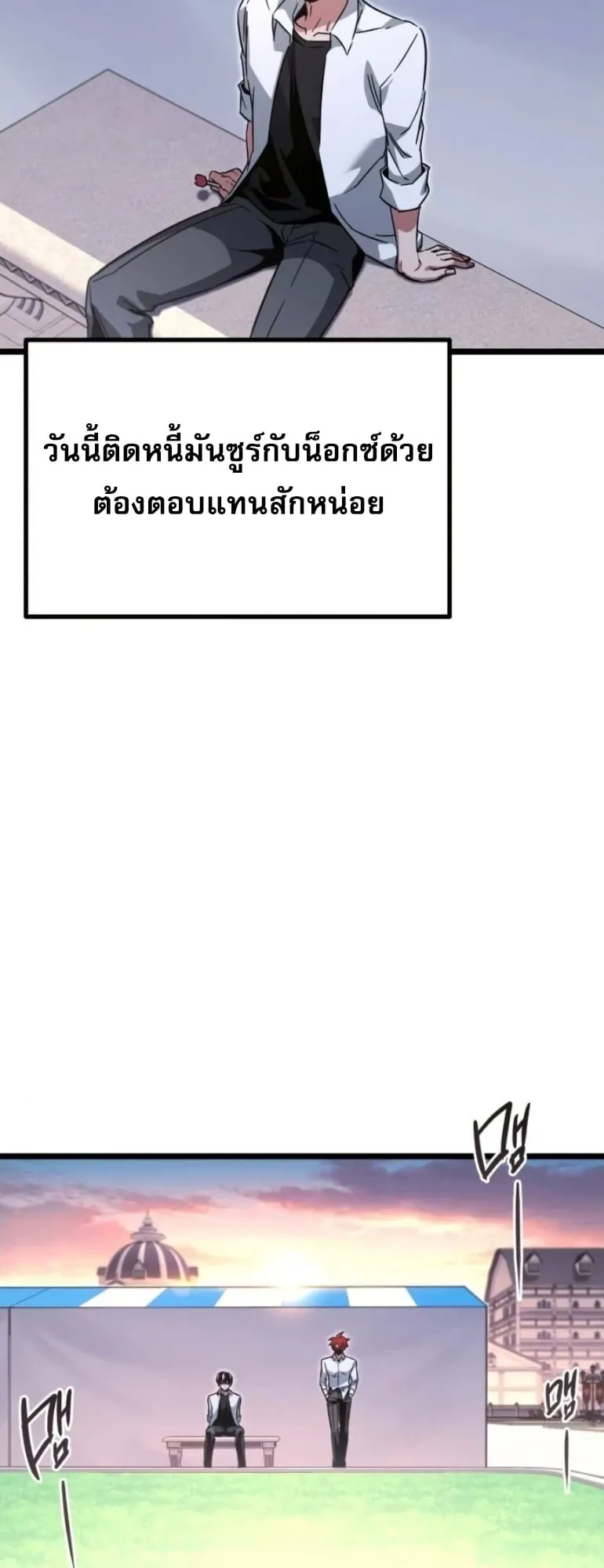 I Took Over The Academy With a Single Sashimi Knife ตอนที่ 59 หน้า 69