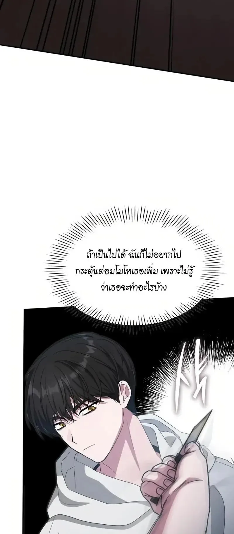 I Was Immediately Mistaken for a Monster Genius Actor ตอนที่ 115 หน้า 66