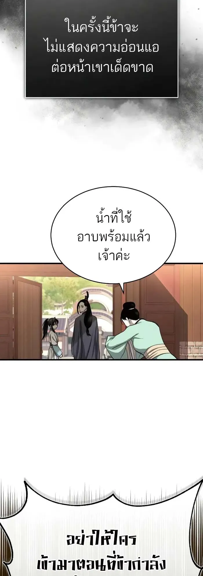 Records of the Demonic Path’s Return ตอนที่ 2 หน้า 13