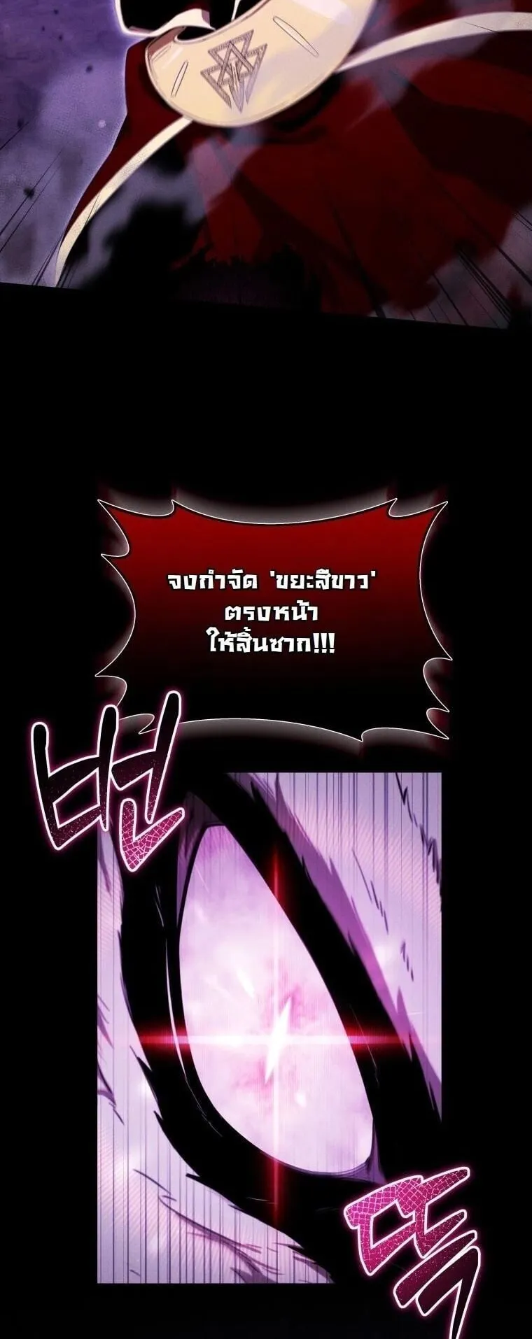 Revenge on the Tyrant Dragon ตอนที่ 42 หน้า 8