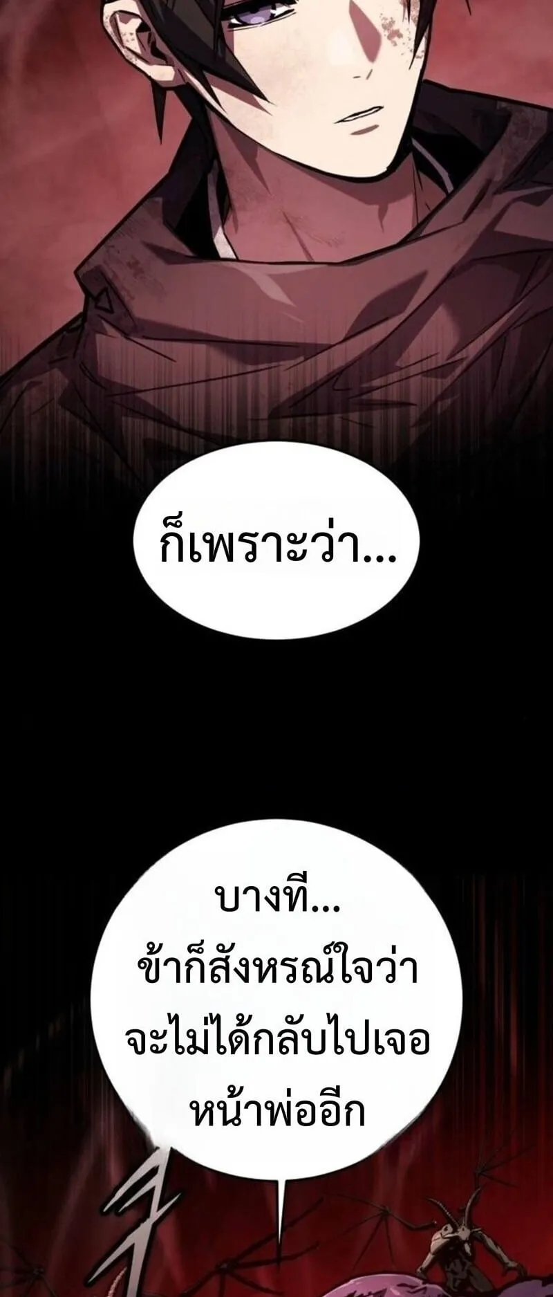 The Demon God ตอนที่ 17 หน้า 29