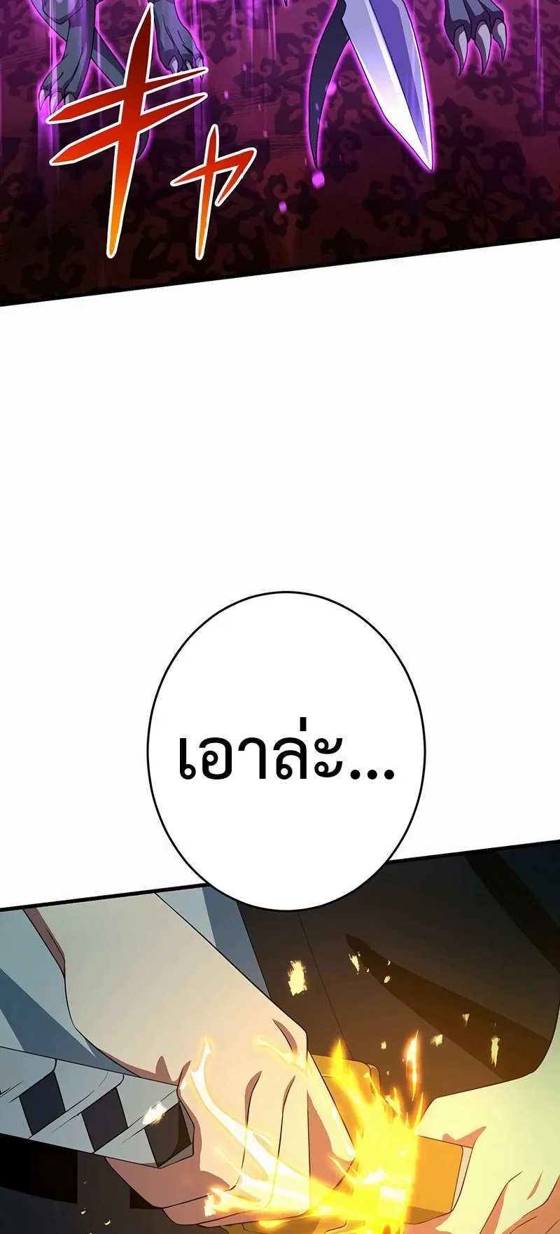 The God-Slaying Copycat ตอนที่ 30 หน้า 10
